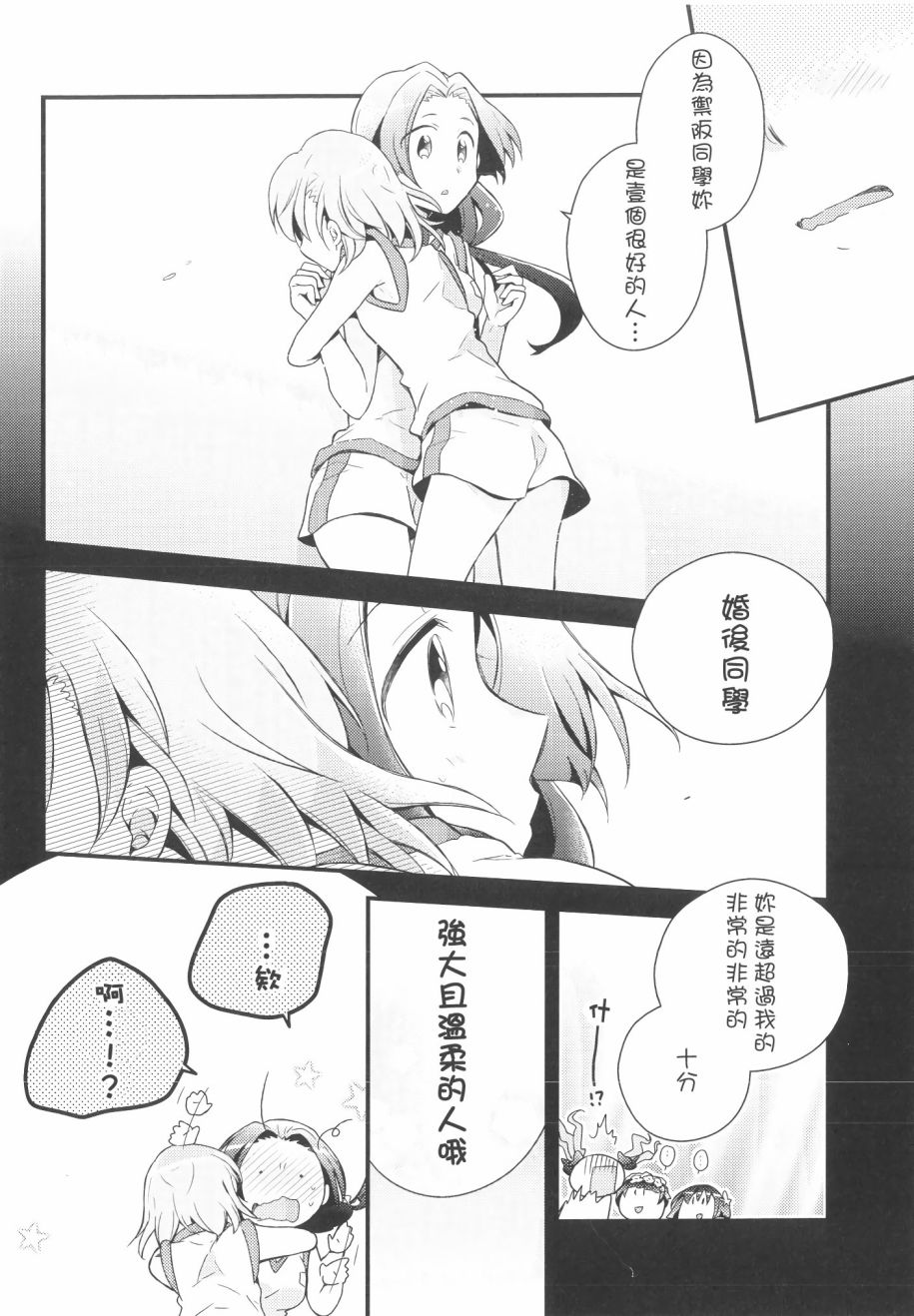 《大霸星祭之后》漫画最新章节第1话免费下拉式在线观看章节第【16】张图片