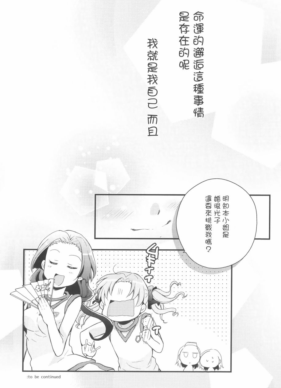 《大霸星祭之后》漫画最新章节第1话免费下拉式在线观看章节第【21】张图片