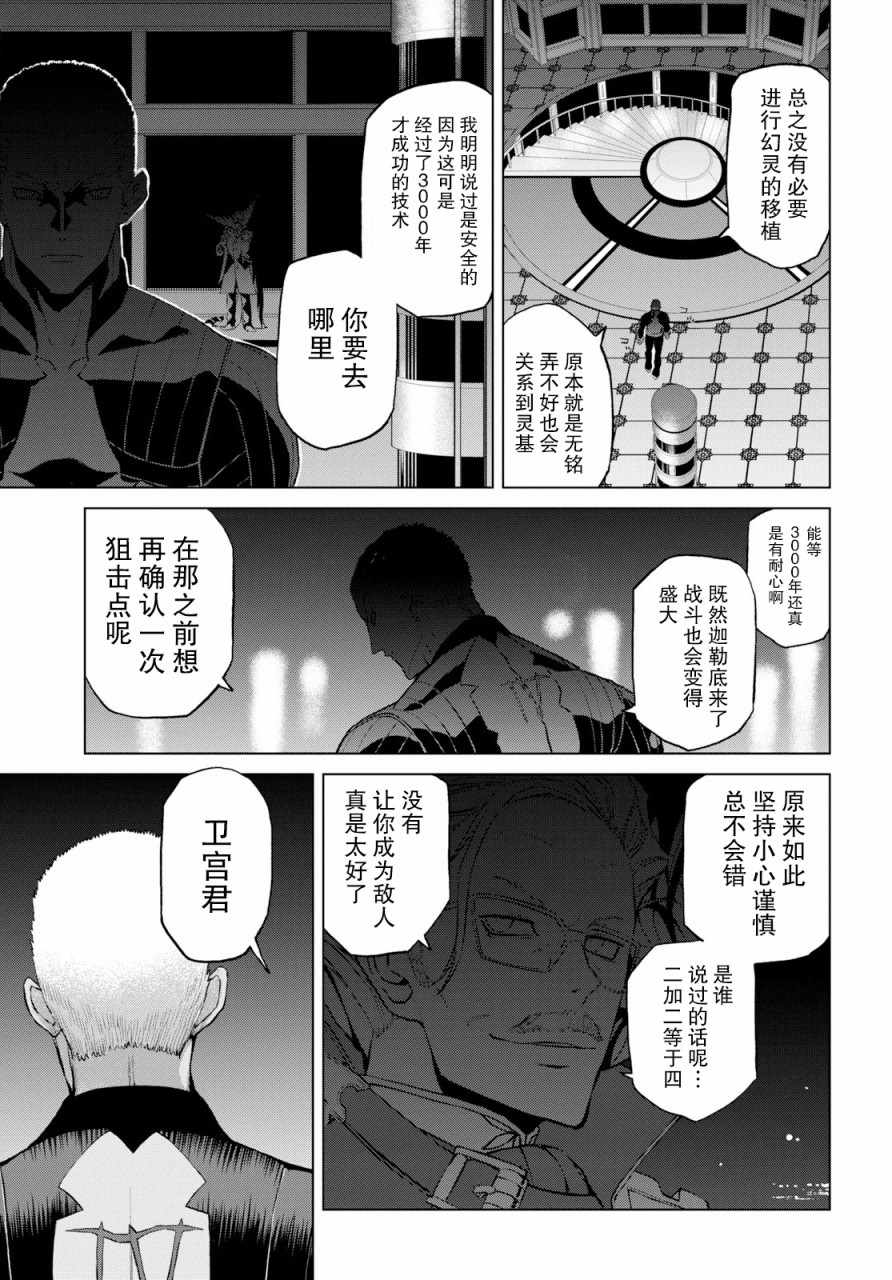 《FGO亚种特异点Ⅰ 恶性隔绝魔境》漫画最新章节第2.3话免费下拉式在线观看章节第【17】张图片