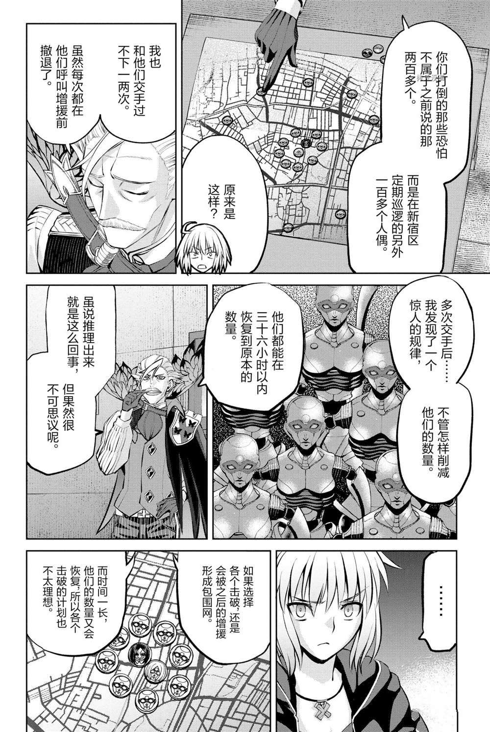 《FGO亚种特异点Ⅰ 恶性隔绝魔境》漫画最新章节第11话免费下拉式在线观看章节第【16】张图片