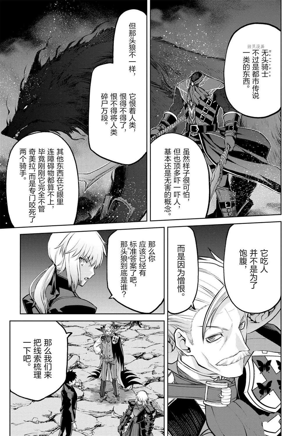 《FGO亚种特异点Ⅰ 恶性隔绝魔境》漫画最新章节第9话 试看版免费下拉式在线观看章节第【25】张图片