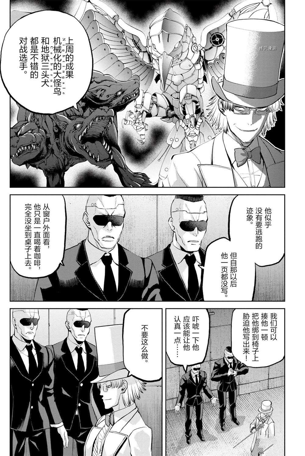 《FGO亚种特异点Ⅰ 恶性隔绝魔境》漫画最新章节第12话 试看版免费下拉式在线观看章节第【21】张图片