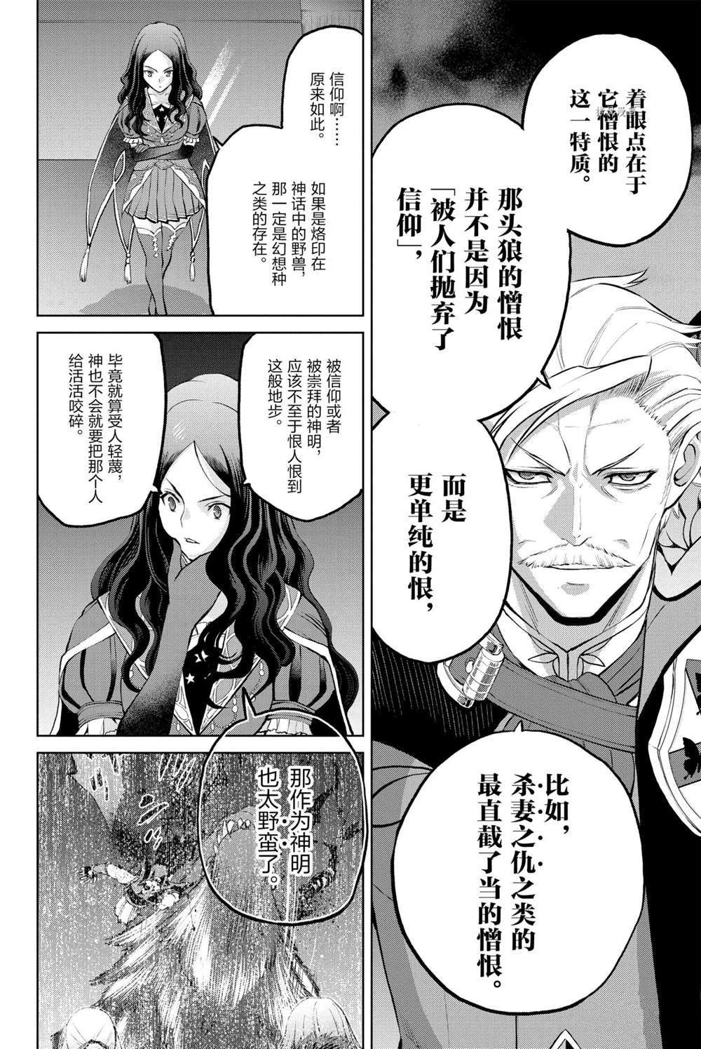 《FGO亚种特异点Ⅰ 恶性隔绝魔境》漫画最新章节第9话 试看版免费下拉式在线观看章节第【26】张图片