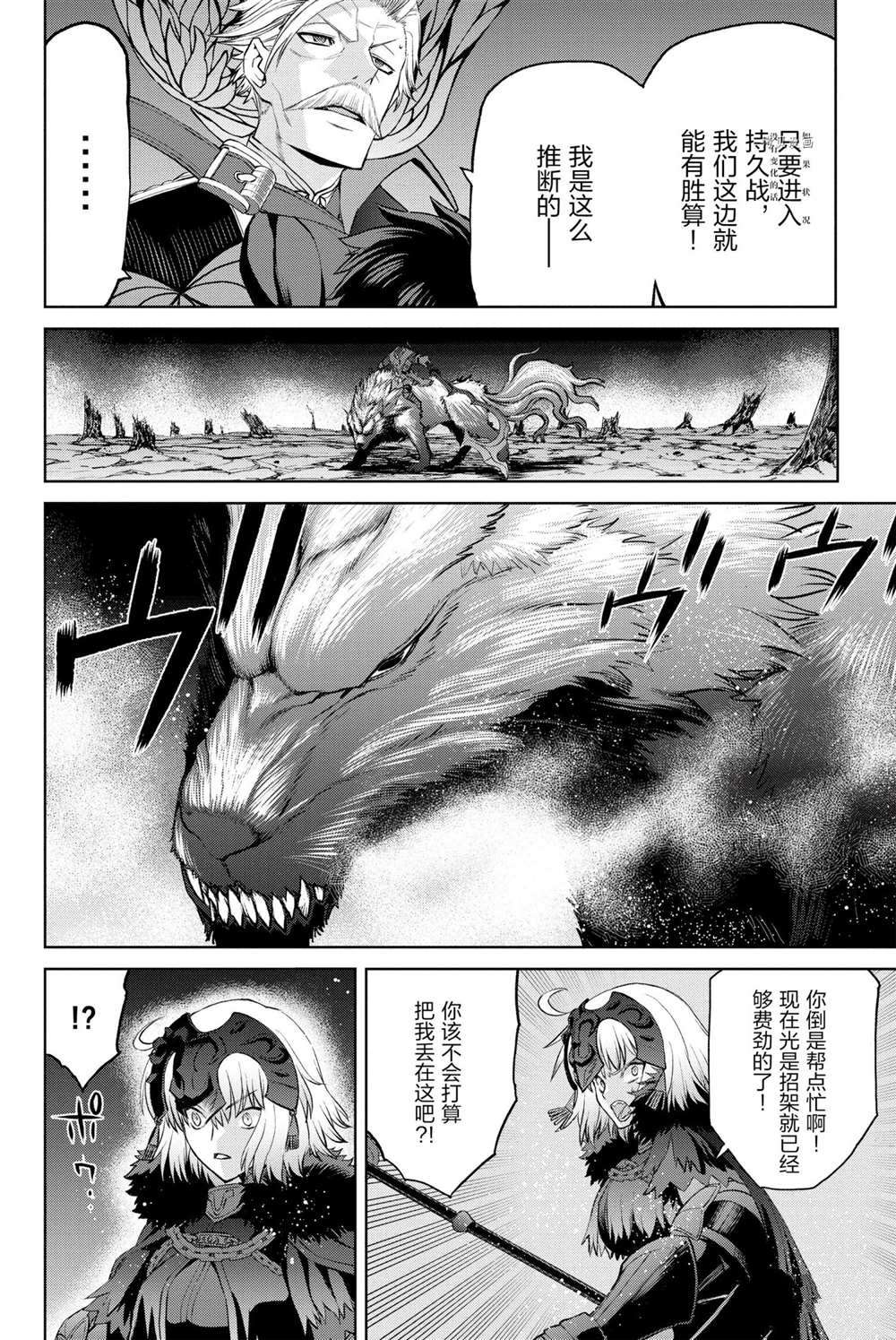 《FGO亚种特异点Ⅰ 恶性隔绝魔境》漫画最新章节第9话 试看版免费下拉式在线观看章节第【6】张图片