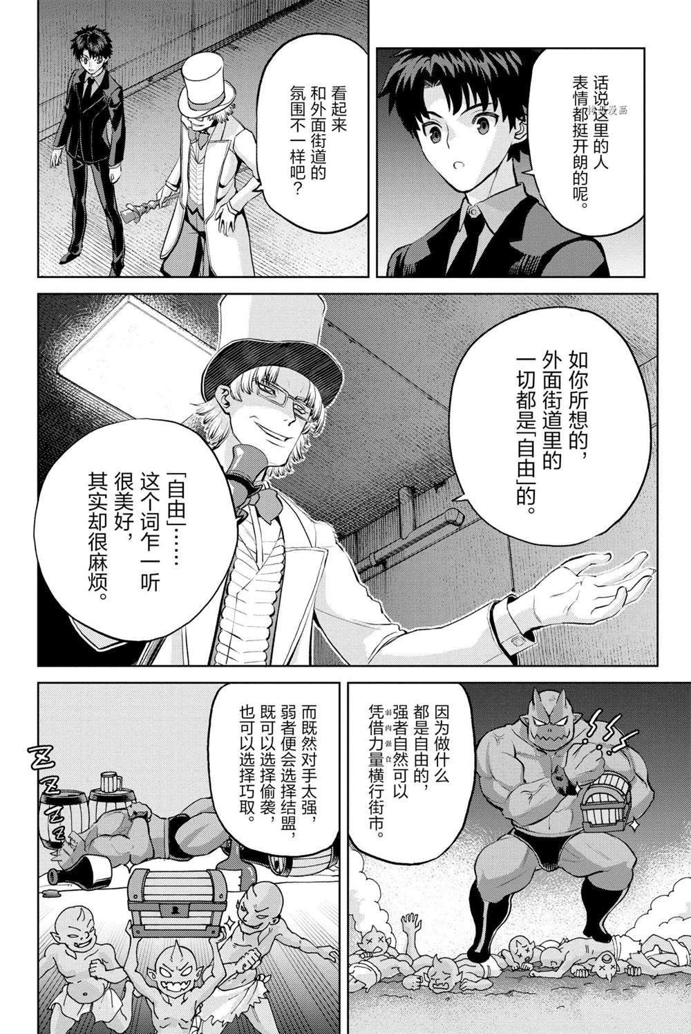 《FGO亚种特异点Ⅰ 恶性隔绝魔境》漫画最新章节第12话 试看版免费下拉式在线观看章节第【12】张图片