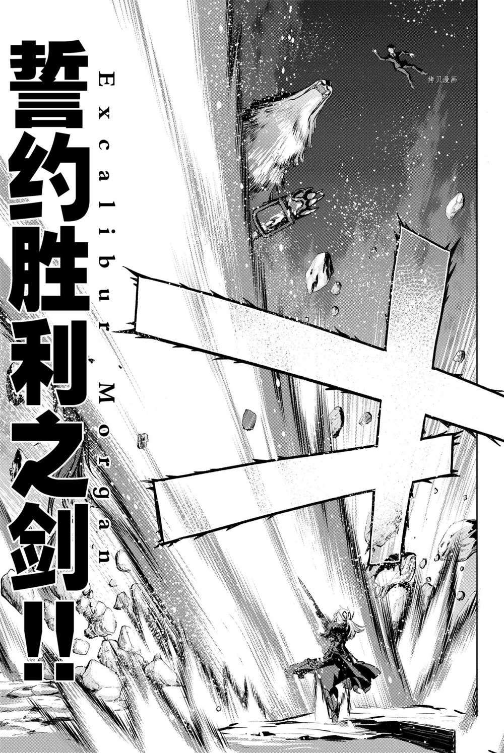 《FGO亚种特异点Ⅰ 恶性隔绝魔境》漫画最新章节第9话 试看版免费下拉式在线观看章节第【21】张图片