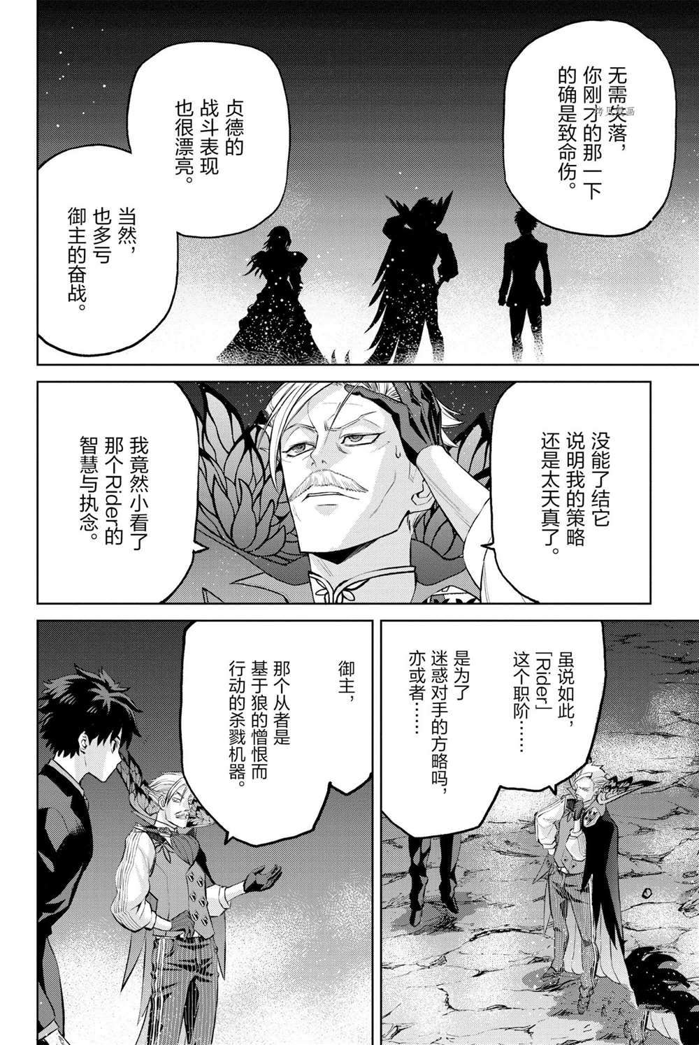 《FGO亚种特异点Ⅰ 恶性隔绝魔境》漫画最新章节第9话 试看版免费下拉式在线观看章节第【24】张图片