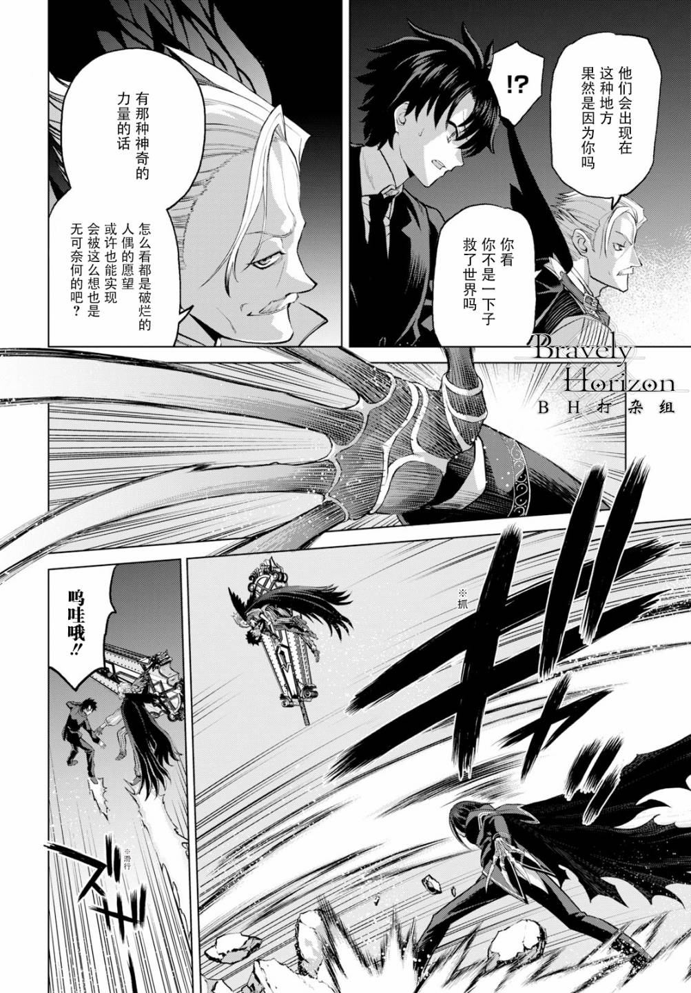 《FGO亚种特异点Ⅰ 恶性隔绝魔境》漫画最新章节第3.3话免费下拉式在线观看章节第【4】张图片