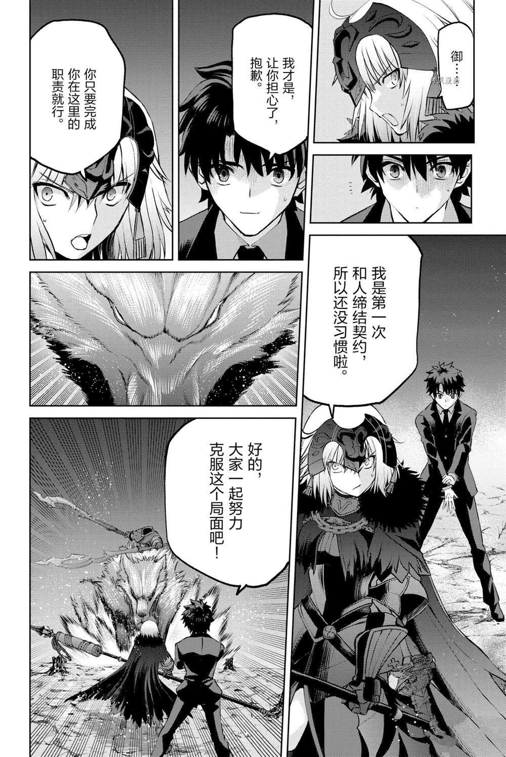 《FGO亚种特异点Ⅰ 恶性隔绝魔境》漫画最新章节第9话 试看版免费下拉式在线观看章节第【10】张图片