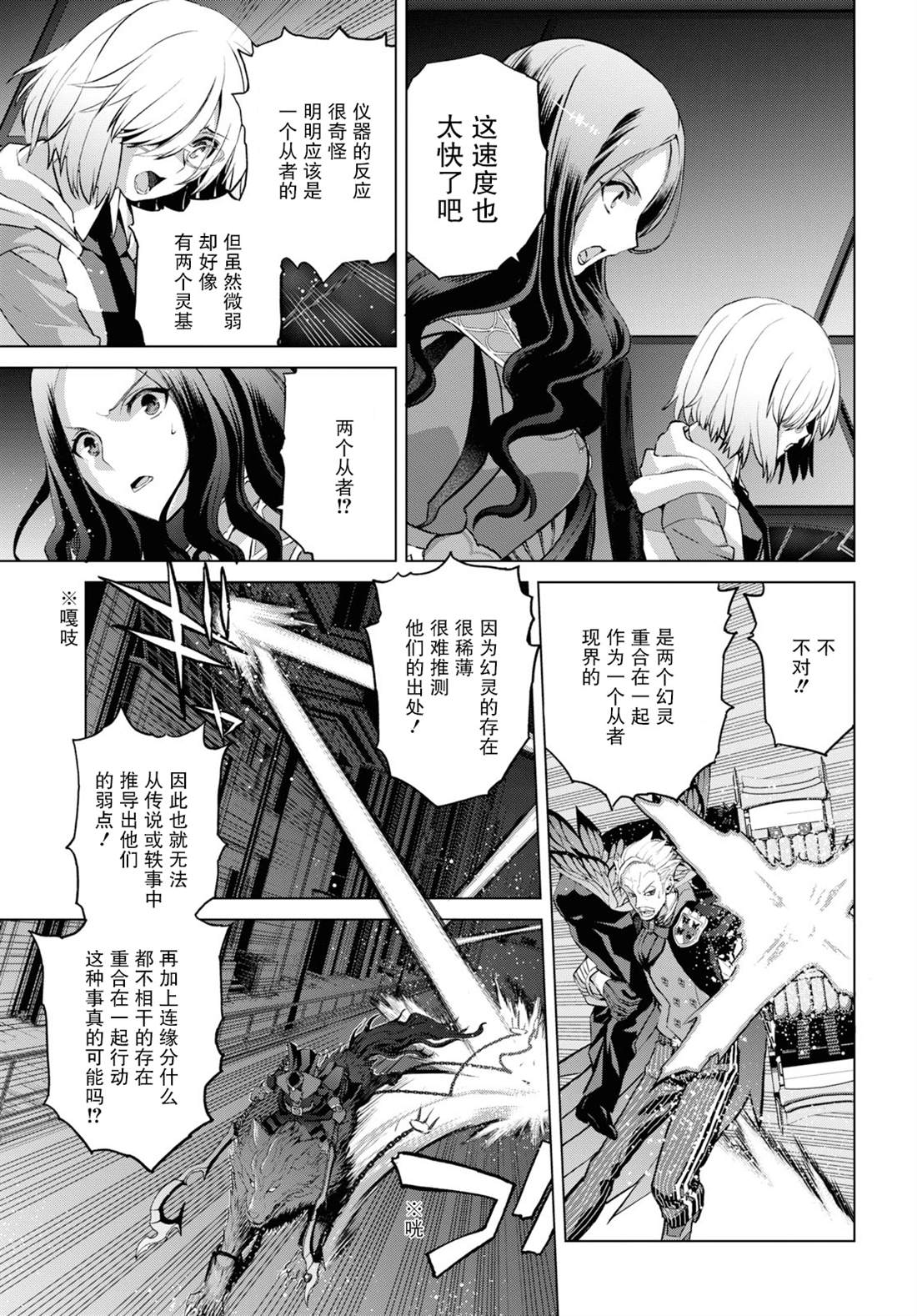 《FGO亚种特异点Ⅰ 恶性隔绝魔境》漫画最新章节第4.2话免费下拉式在线观看章节第【6】张图片