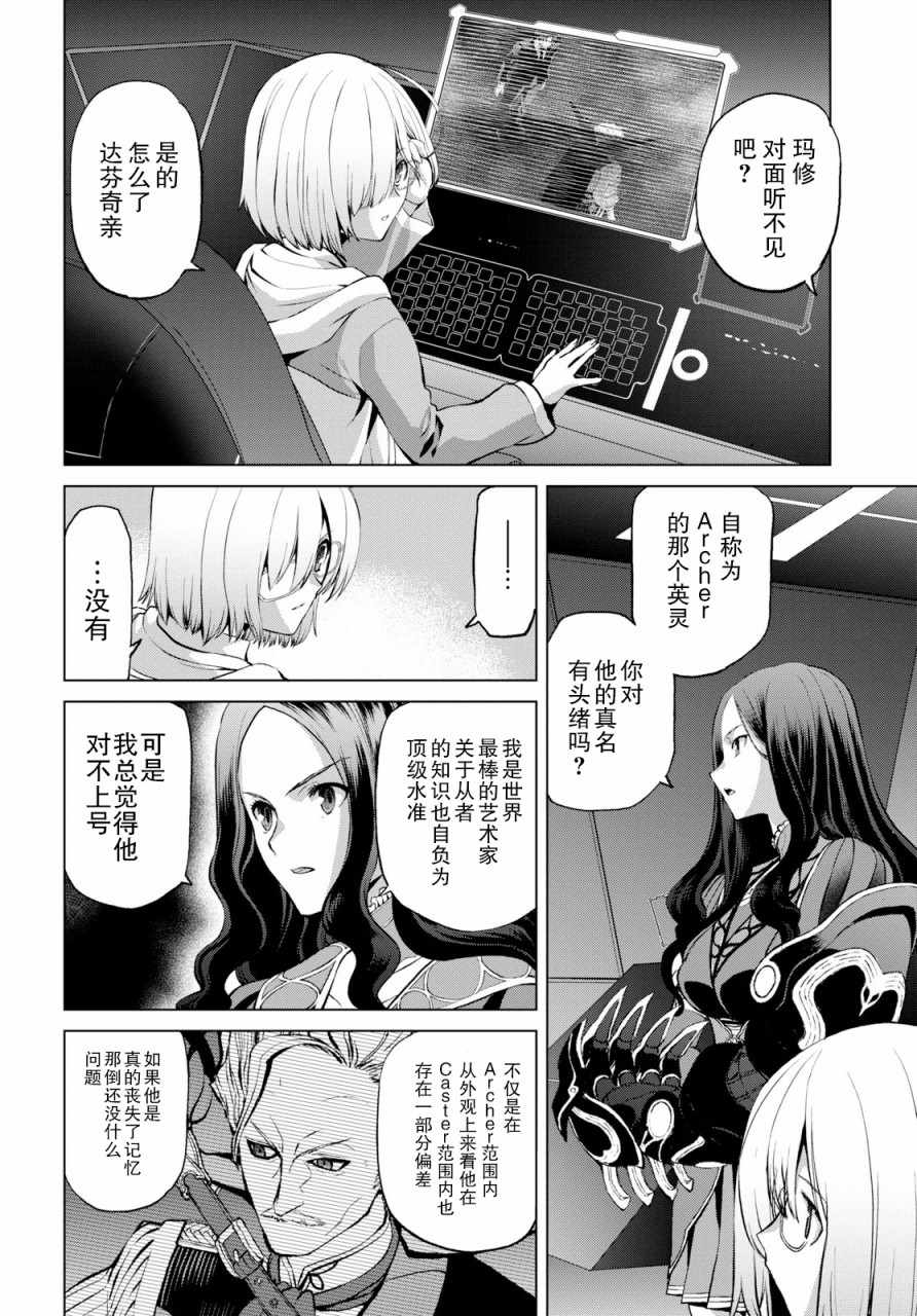 《FGO亚种特异点Ⅰ 恶性隔绝魔境》漫画最新章节第2.3话免费下拉式在线观看章节第【6】张图片