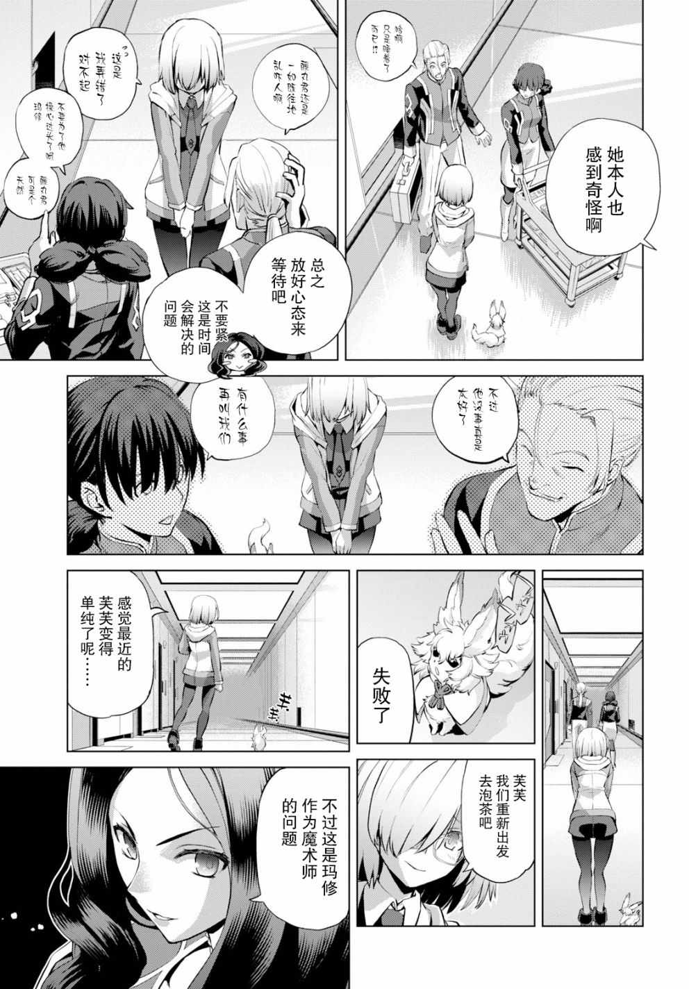 《FGO亚种特异点Ⅰ 恶性隔绝魔境》漫画最新章节第1.1话免费下拉式在线观看章节第【3】张图片