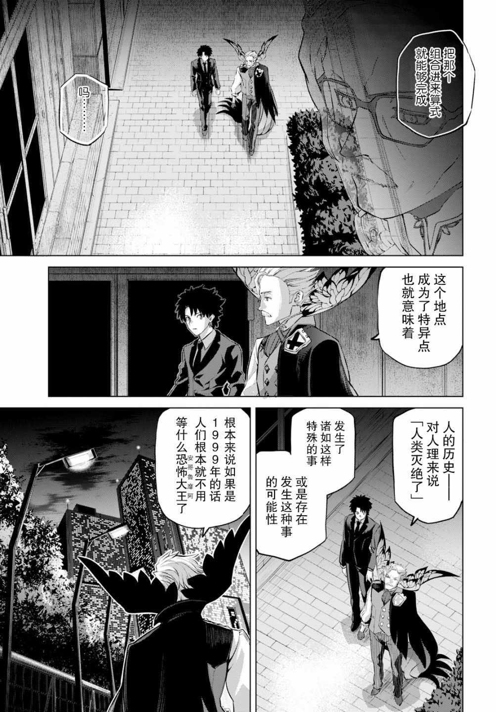 《FGO亚种特异点Ⅰ 恶性隔绝魔境》漫画最新章节第3.1话免费下拉式在线观看章节第【5】张图片