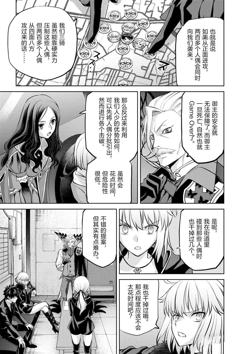 《FGO亚种特异点Ⅰ 恶性隔绝魔境》漫画最新章节第11话免费下拉式在线观看章节第【15】张图片