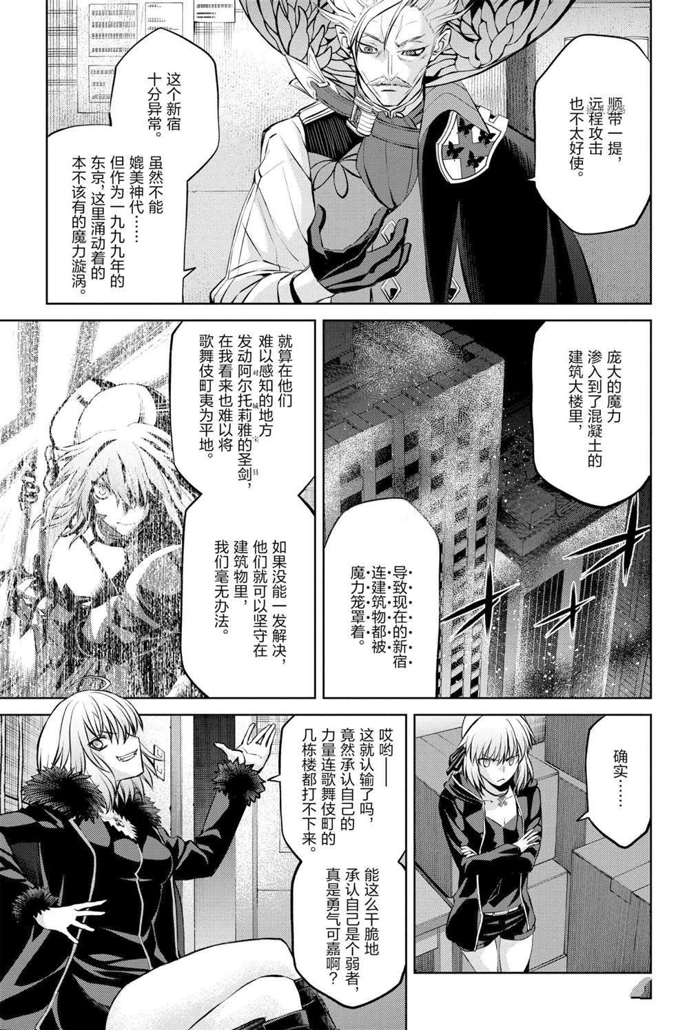 《FGO亚种特异点Ⅰ 恶性隔绝魔境》漫画最新章节第11话免费下拉式在线观看章节第【17】张图片