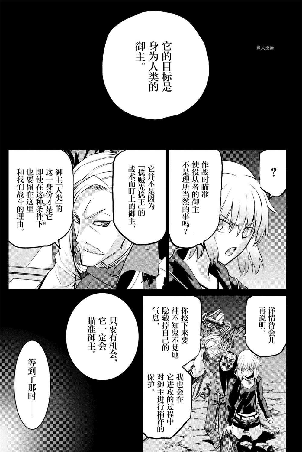 《FGO亚种特异点Ⅰ 恶性隔绝魔境》漫画最新章节第9话 试看版免费下拉式在线观看章节第【19】张图片