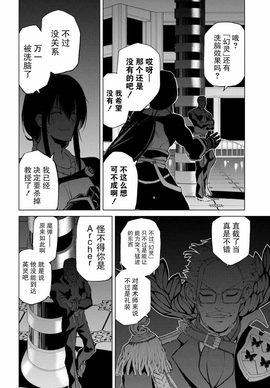 《FGO亚种特异点Ⅰ 恶性隔绝魔境》漫画最新章节第2.3话免费下拉式在线观看章节第【16】张图片