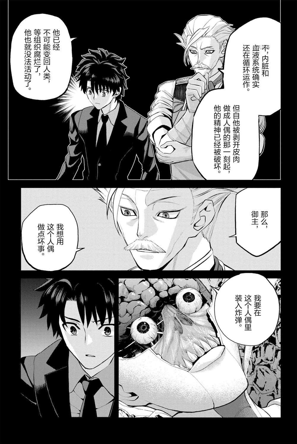 《FGO亚种特异点Ⅰ 恶性隔绝魔境》漫画最新章节第13话 试看版免费下拉式在线观看章节第【11】张图片