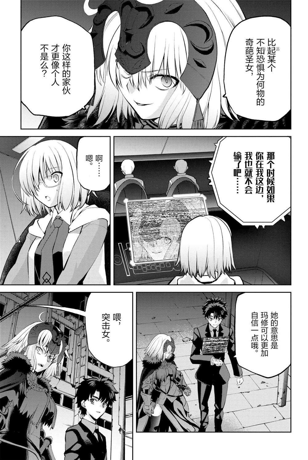 《FGO亚种特异点Ⅰ 恶性隔绝魔境》漫画最新章节第10话 试看版免费下拉式在线观看章节第【17】张图片