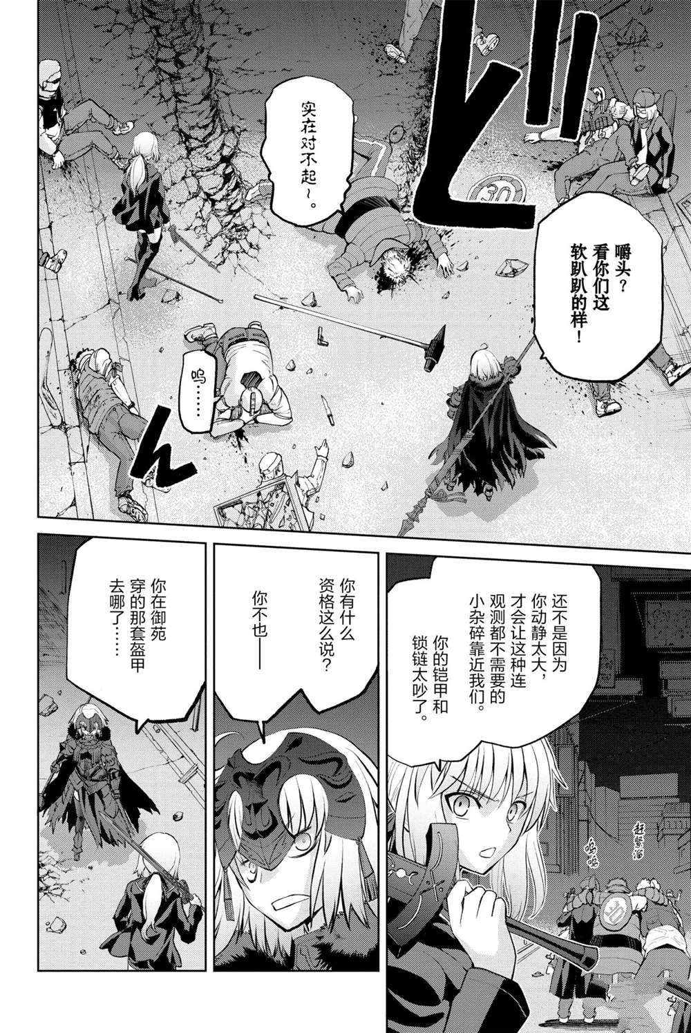 《FGO亚种特异点Ⅰ 恶性隔绝魔境》漫画最新章节第10话 试看版免费下拉式在线观看章节第【22】张图片