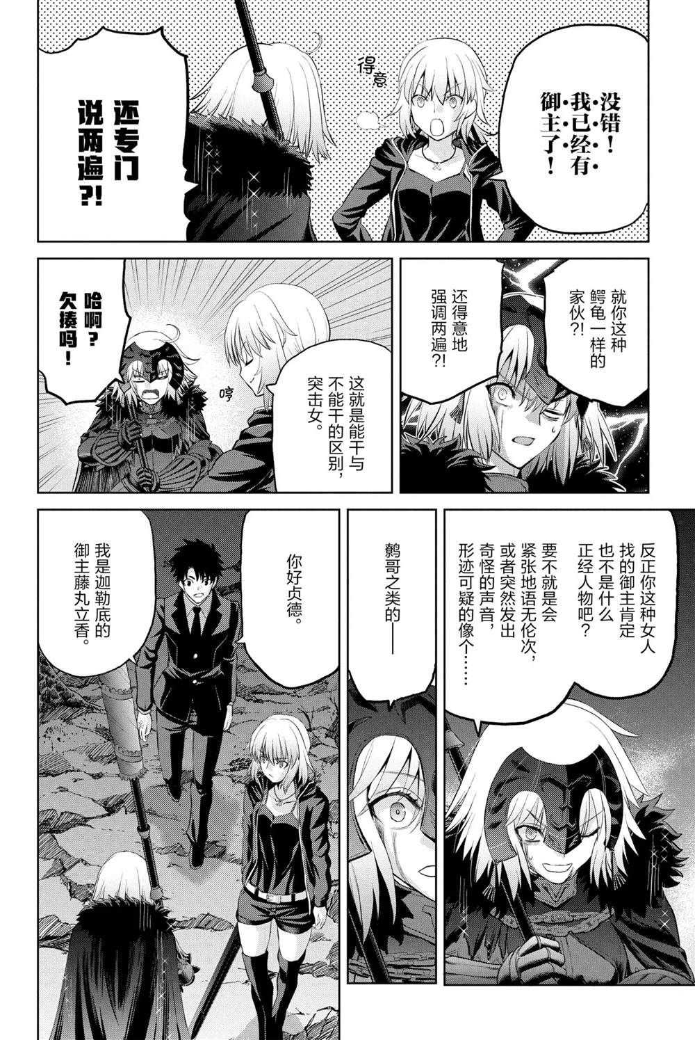 《FGO亚种特异点Ⅰ 恶性隔绝魔境》漫画最新章节第7话免费下拉式在线观看章节第【26】张图片