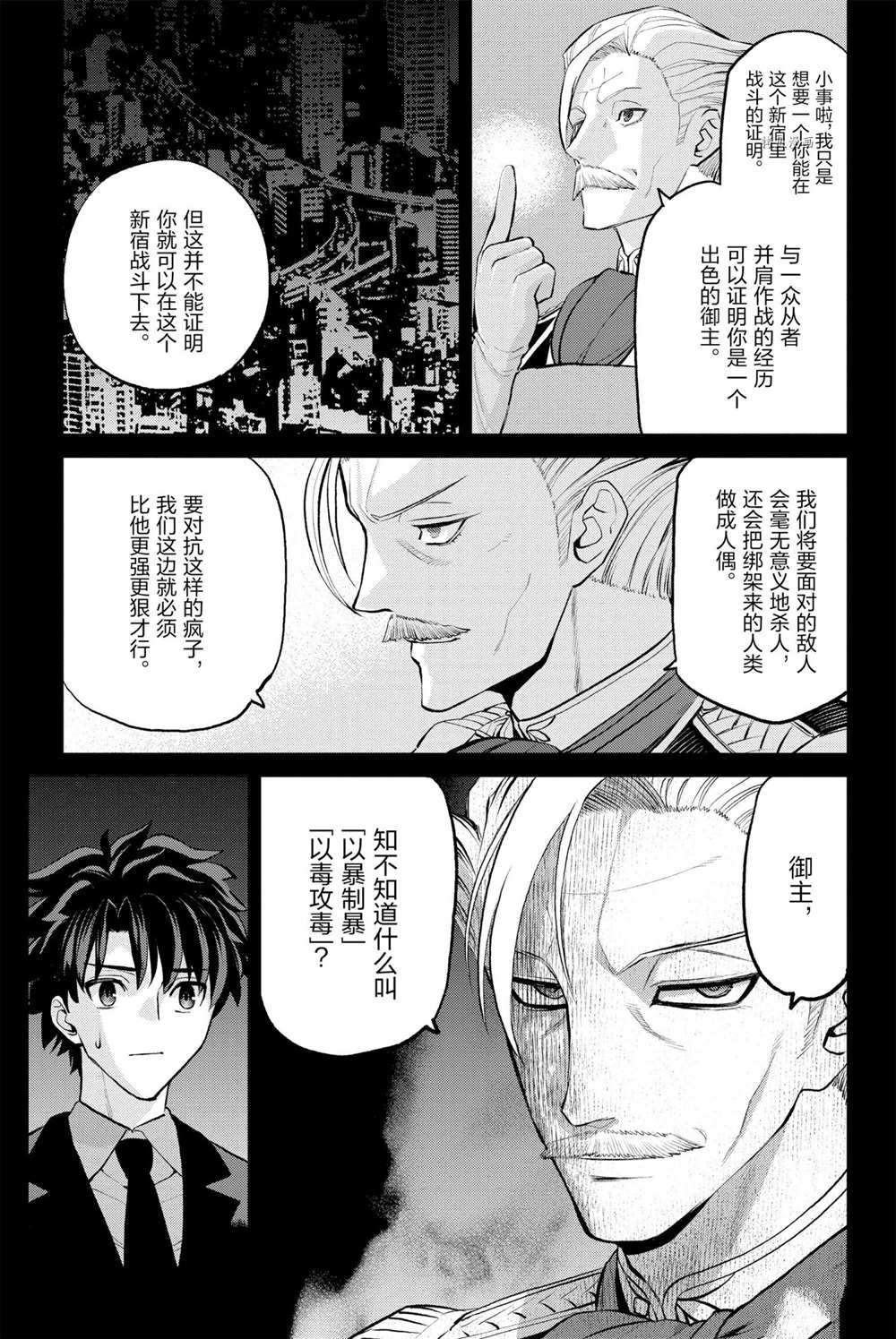《FGO亚种特异点Ⅰ 恶性隔绝魔境》漫画最新章节第13话 试看版免费下拉式在线观看章节第【13】张图片