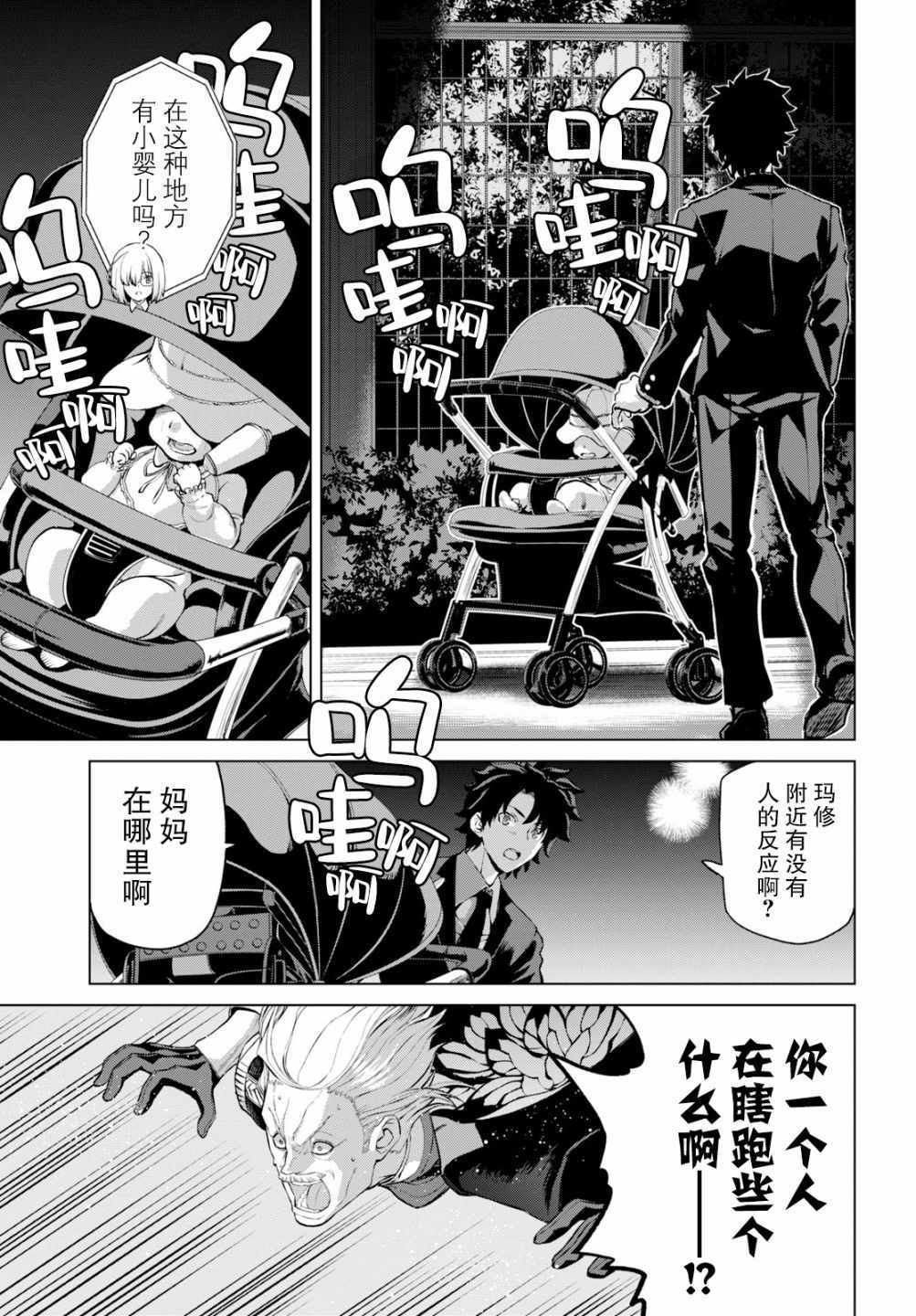 《FGO亚种特异点Ⅰ 恶性隔绝魔境》漫画最新章节第3.1话免费下拉式在线观看章节第【7】张图片