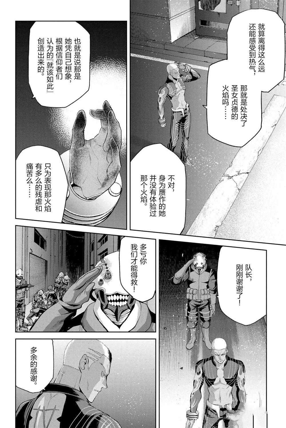 《FGO亚种特异点Ⅰ 恶性隔绝魔境》漫画最新章节第7话免费下拉式在线观看章节第【18】张图片