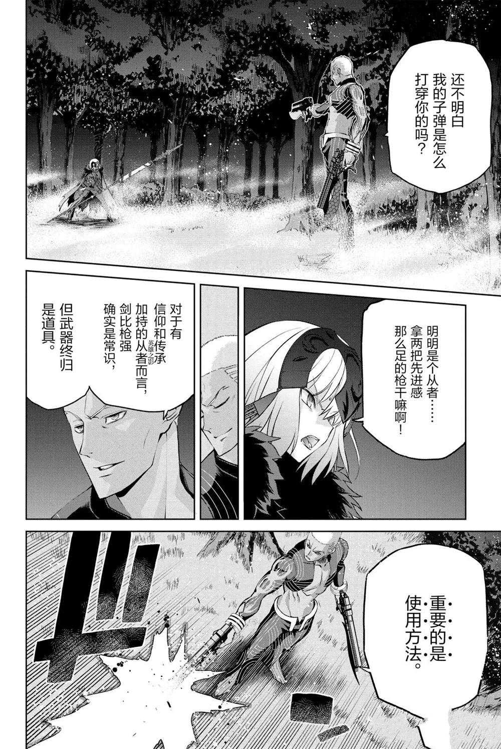 《FGO亚种特异点Ⅰ 恶性隔绝魔境》漫画最新章节第7话免费下拉式在线观看章节第【4】张图片