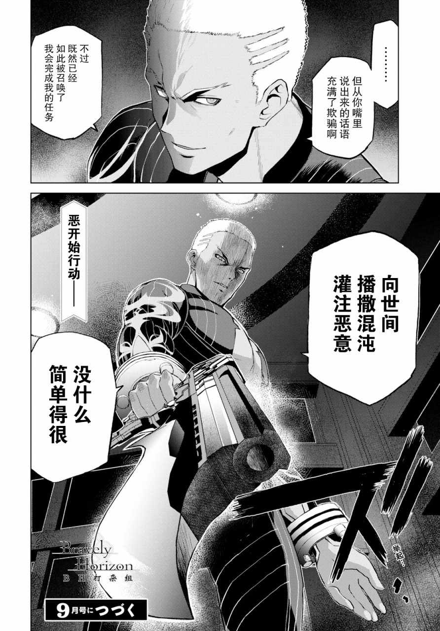 《FGO亚种特异点Ⅰ 恶性隔绝魔境》漫画最新章节第2.3话免费下拉式在线观看章节第【18】张图片