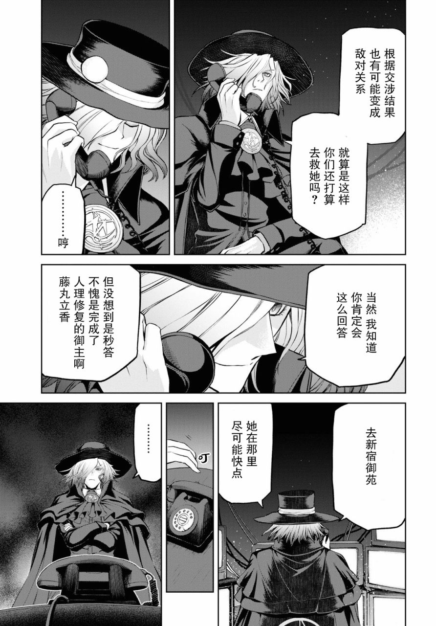 《FGO亚种特异点Ⅰ 恶性隔绝魔境》漫画最新章节第6.1话免费下拉式在线观看章节第【7】张图片