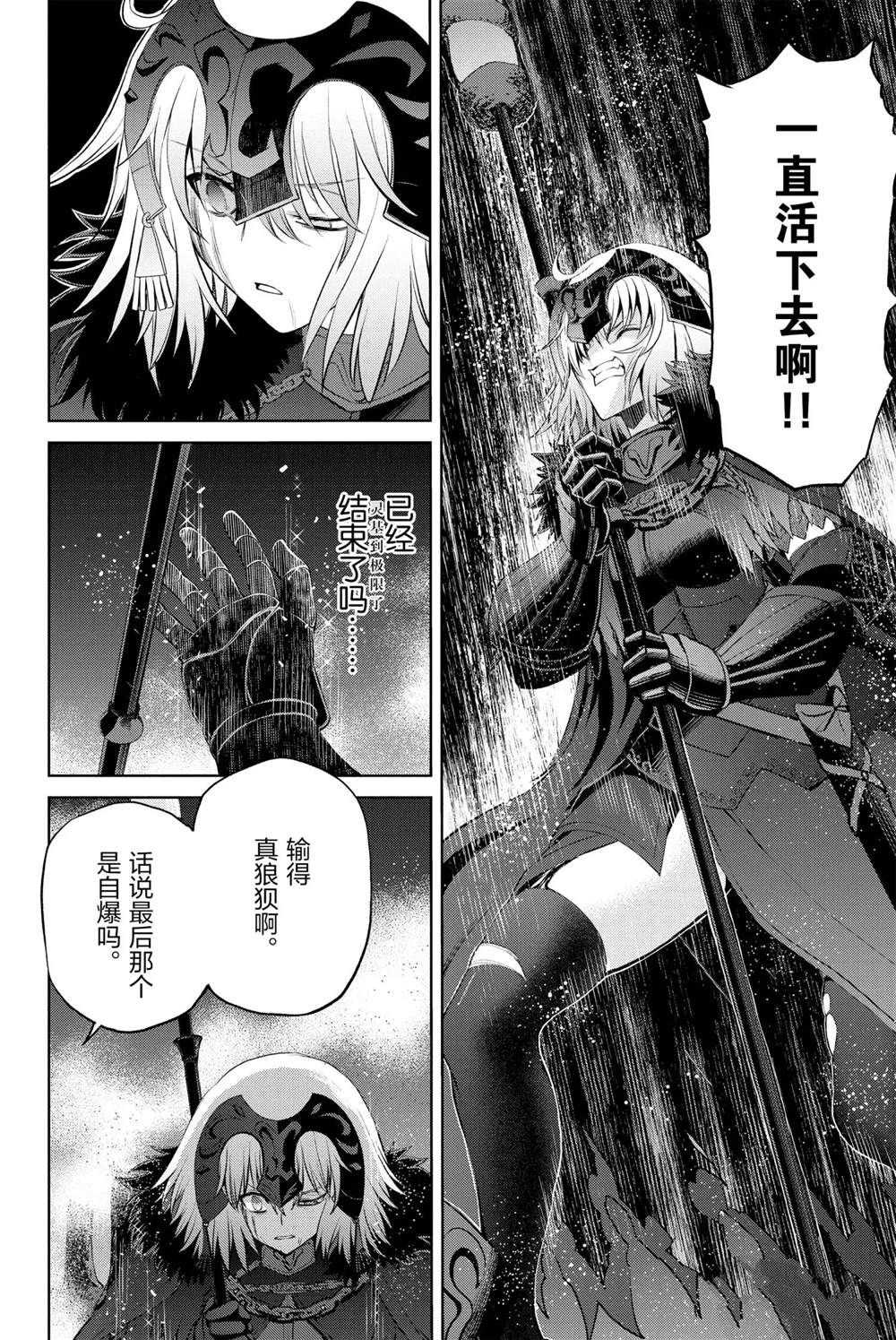 《FGO亚种特异点Ⅰ 恶性隔绝魔境》漫画最新章节第7话免费下拉式在线观看章节第【24】张图片