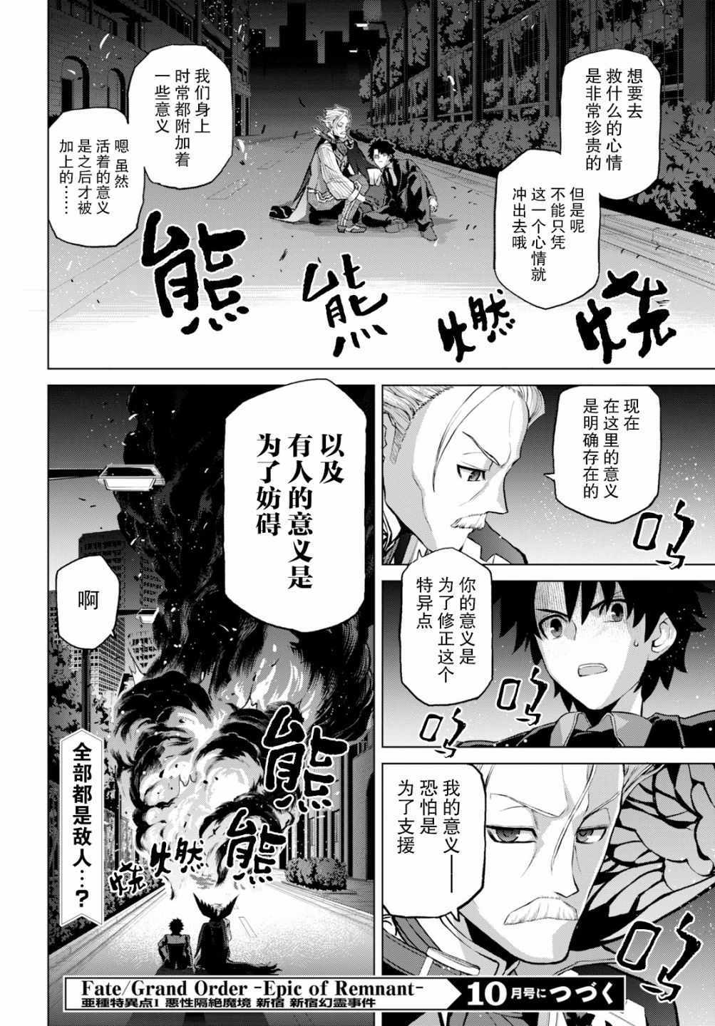 《FGO亚种特异点Ⅰ 恶性隔绝魔境》漫画最新章节第3.1话免费下拉式在线观看章节第【10】张图片