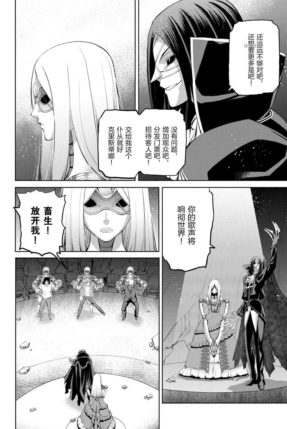 《FGO亚种特异点Ⅰ 恶性隔绝魔境》漫画最新章节第13话 试看版免费下拉式在线观看章节第【4】张图片