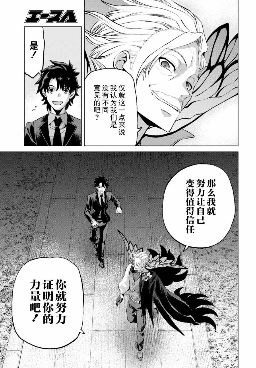 《FGO亚种特异点Ⅰ 恶性隔绝魔境》漫画最新章节第2.3话免费下拉式在线观看章节第【5】张图片