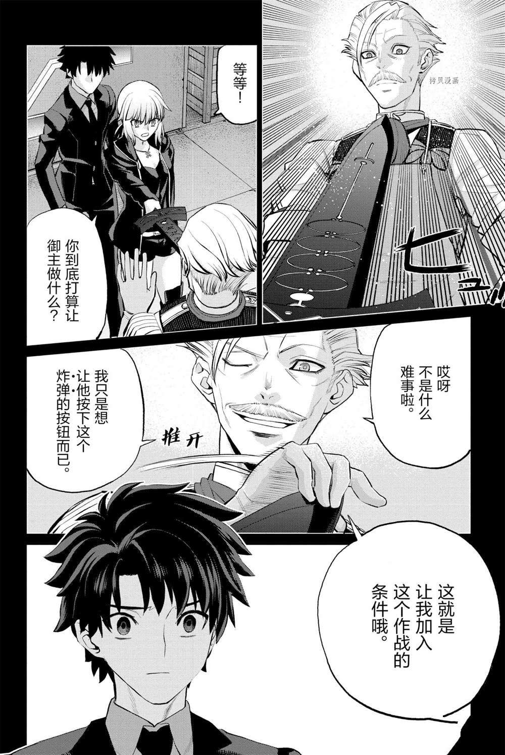 《FGO亚种特异点Ⅰ 恶性隔绝魔境》漫画最新章节第13话 试看版免费下拉式在线观看章节第【14】张图片