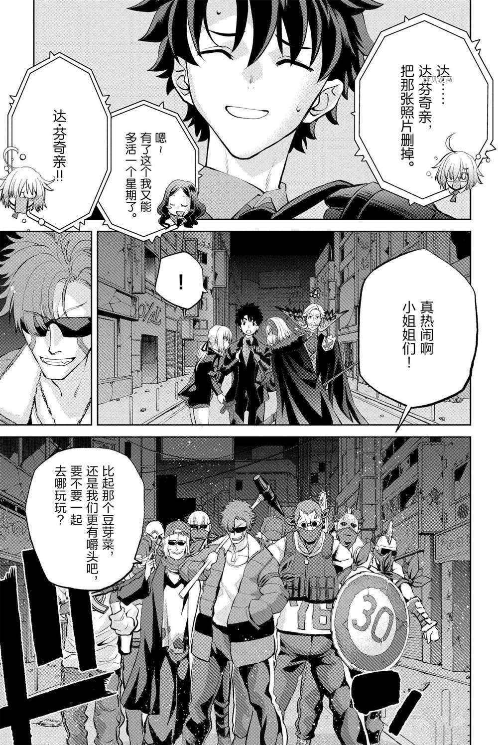 《FGO亚种特异点Ⅰ 恶性隔绝魔境》漫画最新章节第10话 试看版免费下拉式在线观看章节第【21】张图片