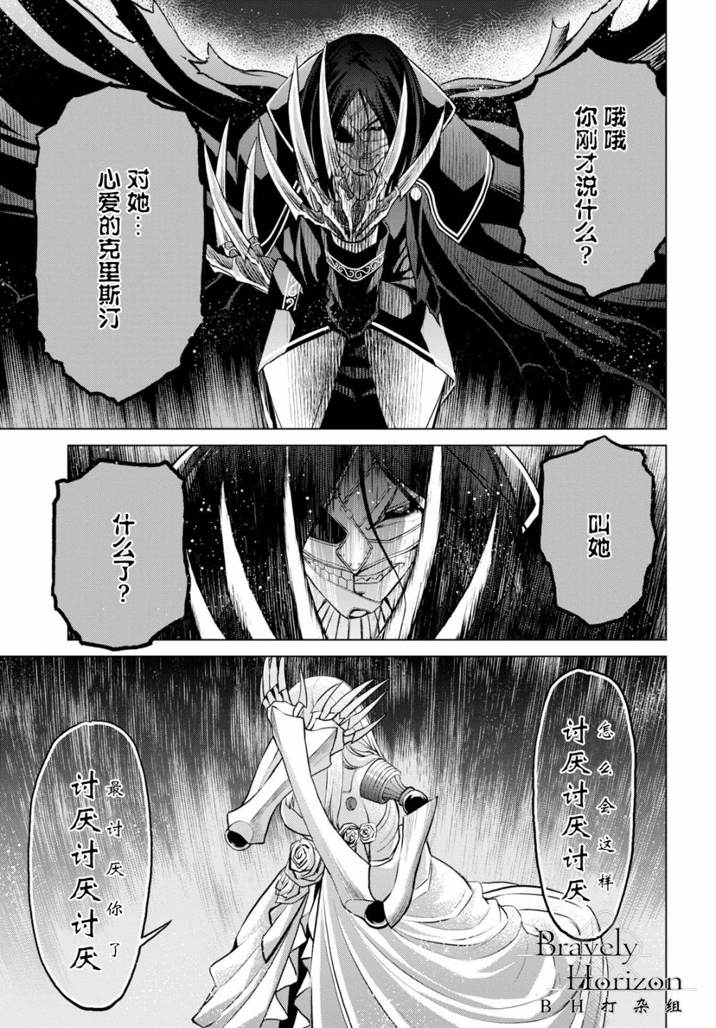 《FGO亚种特异点Ⅰ 恶性隔绝魔境》漫画最新章节第3.3话免费下拉式在线观看章节第【5】张图片