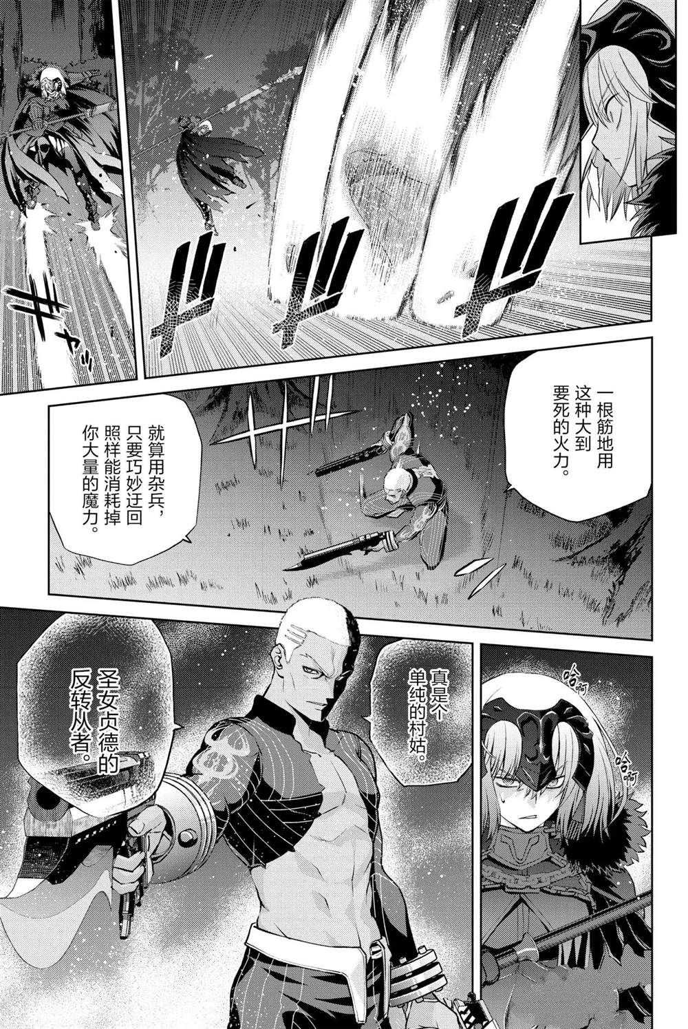 《FGO亚种特异点Ⅰ 恶性隔绝魔境》漫画最新章节第7话免费下拉式在线观看章节第【3】张图片