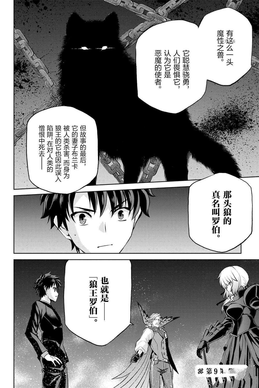 《FGO亚种特异点Ⅰ 恶性隔绝魔境》漫画最新章节第9话 试看版免费下拉式在线观看章节第【28】张图片