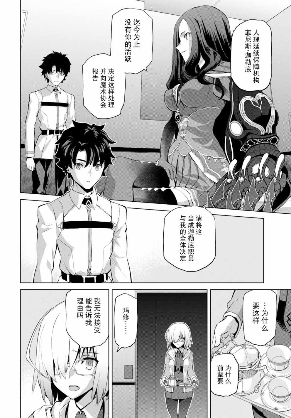 《FGO亚种特异点Ⅰ 恶性隔绝魔境》漫画最新章节第1.1话免费下拉式在线观看章节第【7】张图片