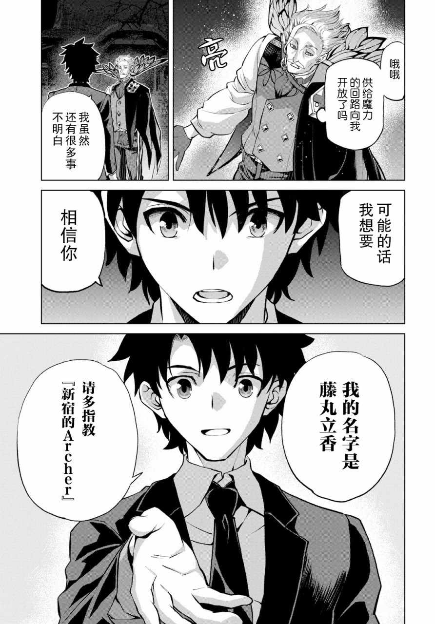 《FGO亚种特异点Ⅰ 恶性隔绝魔境》漫画最新章节第2.3话免费下拉式在线观看章节第【3】张图片