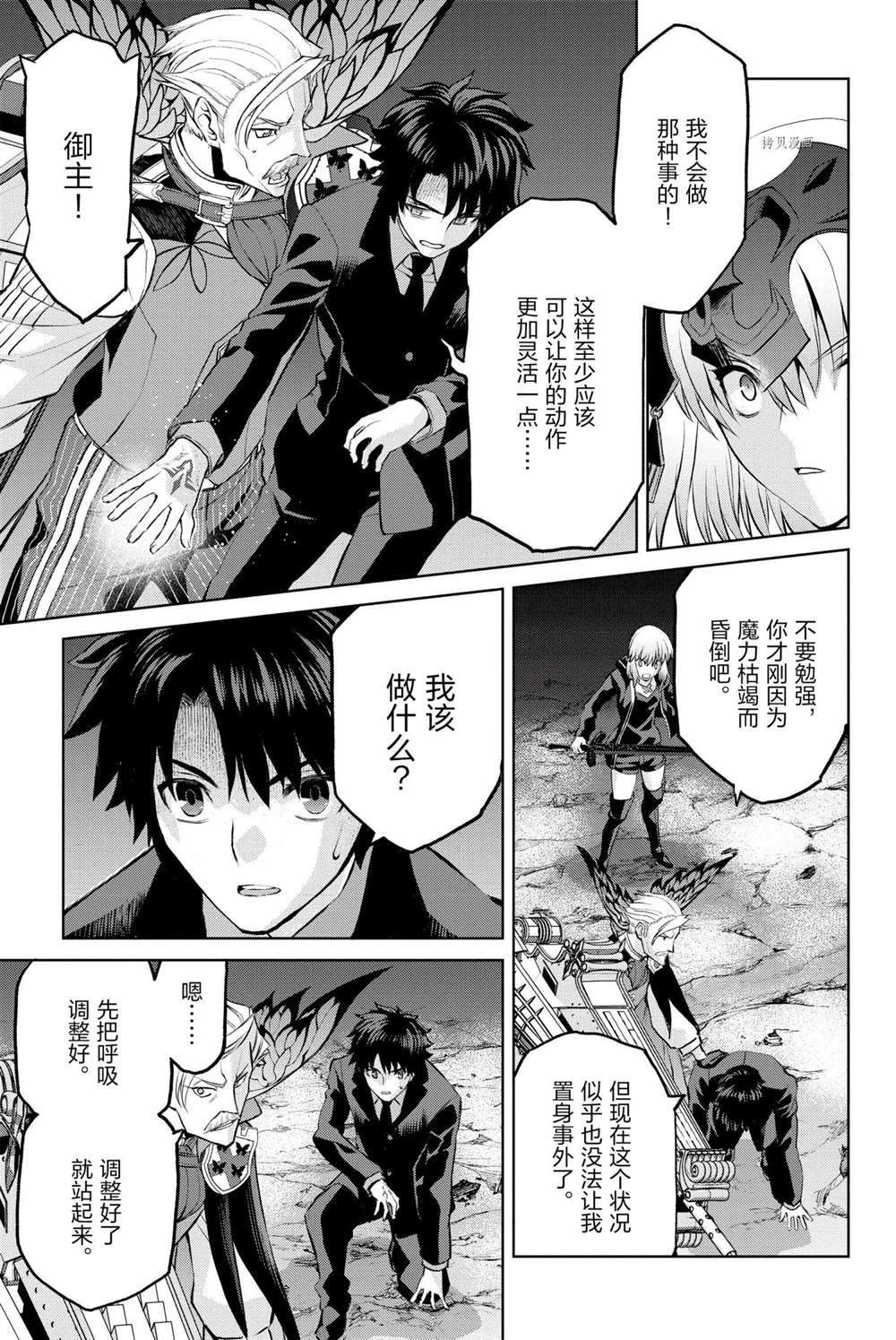 《FGO亚种特异点Ⅰ 恶性隔绝魔境》漫画最新章节第9话 试看版免费下拉式在线观看章节第【7】张图片