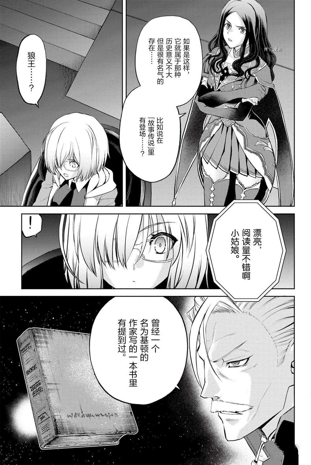 《FGO亚种特异点Ⅰ 恶性隔绝魔境》漫画最新章节第9话 试看版免费下拉式在线观看章节第【27】张图片