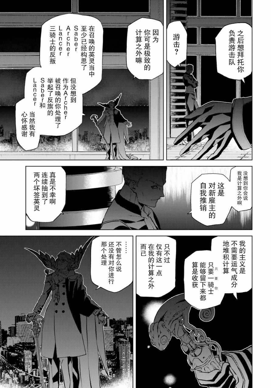 《FGO亚种特异点Ⅰ 恶性隔绝魔境》漫画最新章节第2.3话免费下拉式在线观看章节第【15】张图片