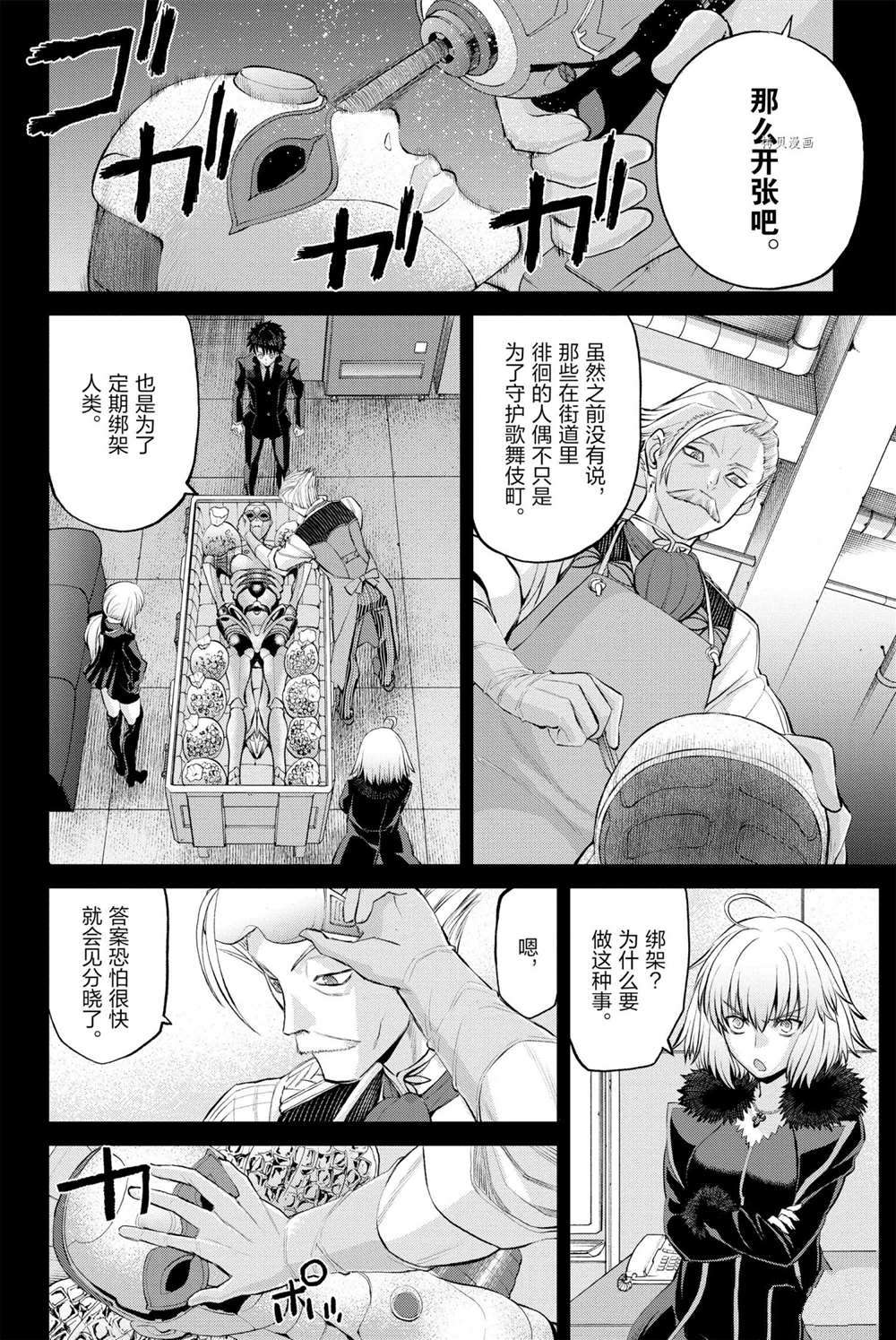 《FGO亚种特异点Ⅰ 恶性隔绝魔境》漫画最新章节第13话 试看版免费下拉式在线观看章节第【8】张图片