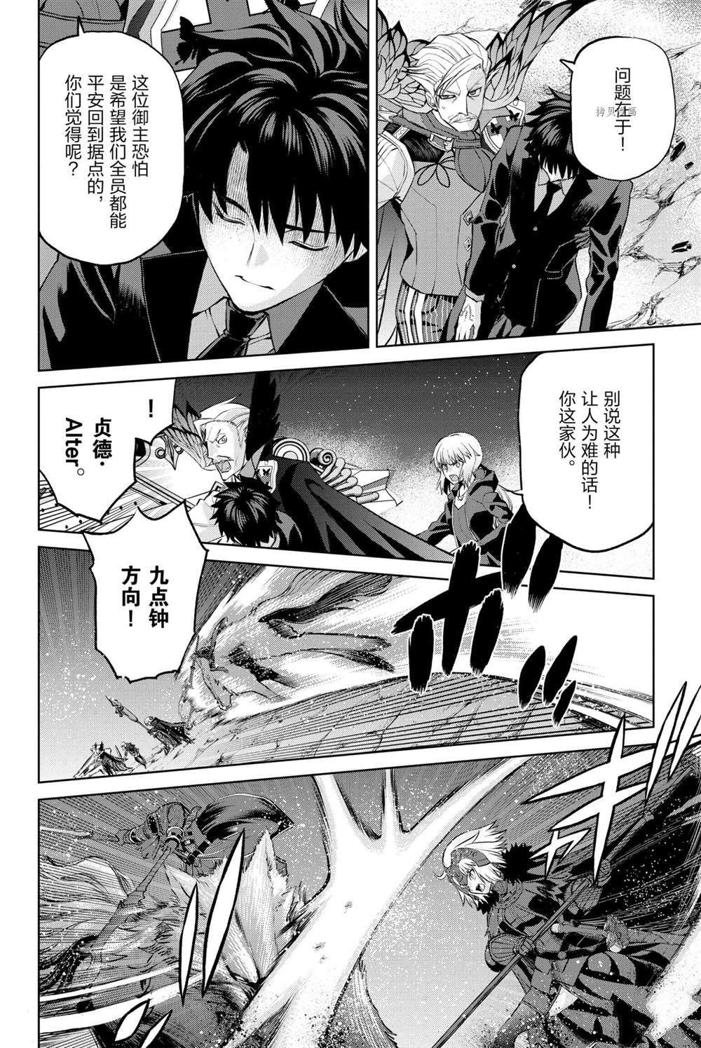 《FGO亚种特异点Ⅰ 恶性隔绝魔境》漫画最新章节第9话 试看版免费下拉式在线观看章节第【4】张图片