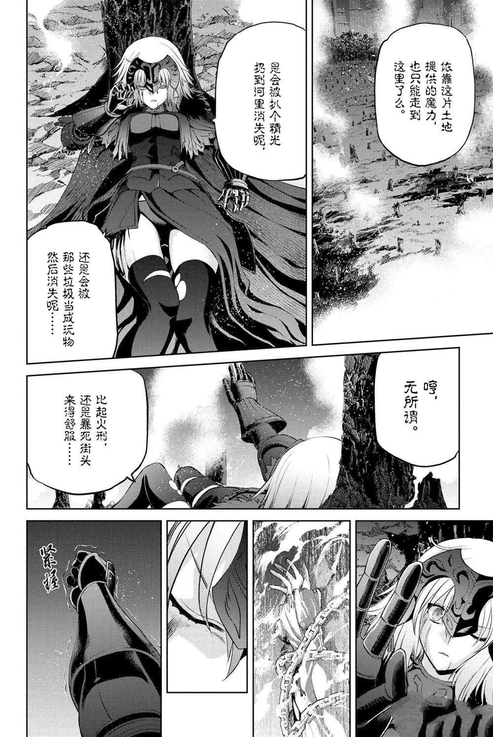 《FGO亚种特异点Ⅰ 恶性隔绝魔境》漫画最新章节第7话免费下拉式在线观看章节第【22】张图片