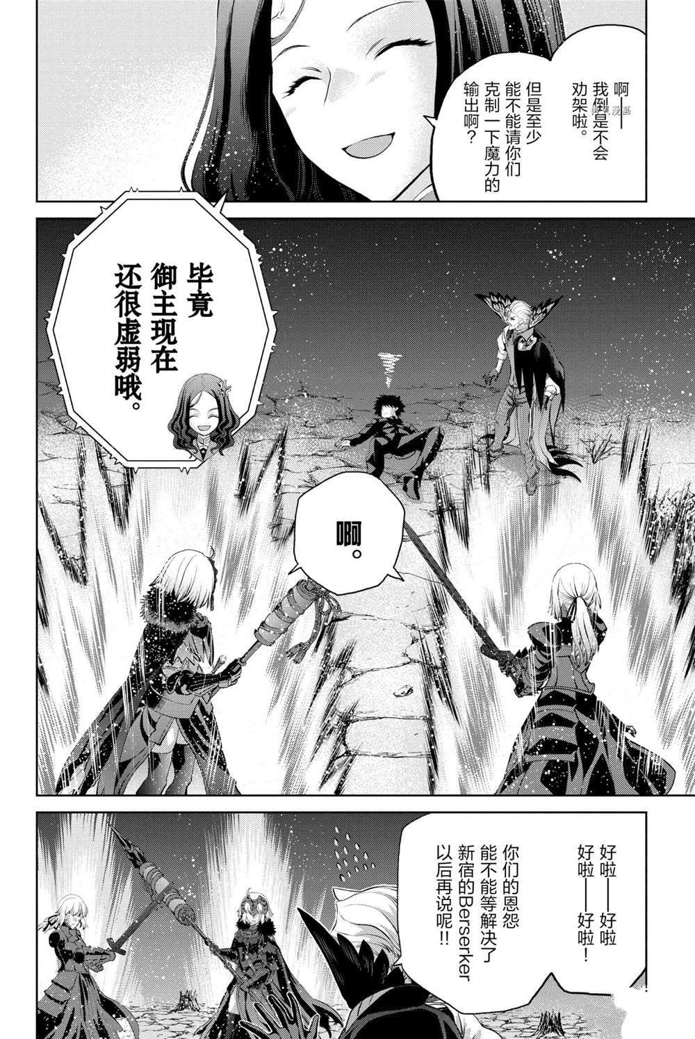 《FGO亚种特异点Ⅰ 恶性隔绝魔境》漫画最新章节第10话 试看版免费下拉式在线观看章节第【12】张图片