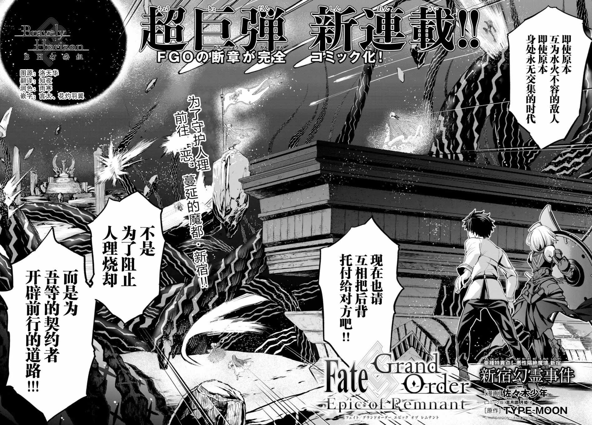 《FGO亚种特异点Ⅰ 恶性隔绝魔境》漫画最新章节第1.2话免费下拉式在线观看章节第【3】张图片